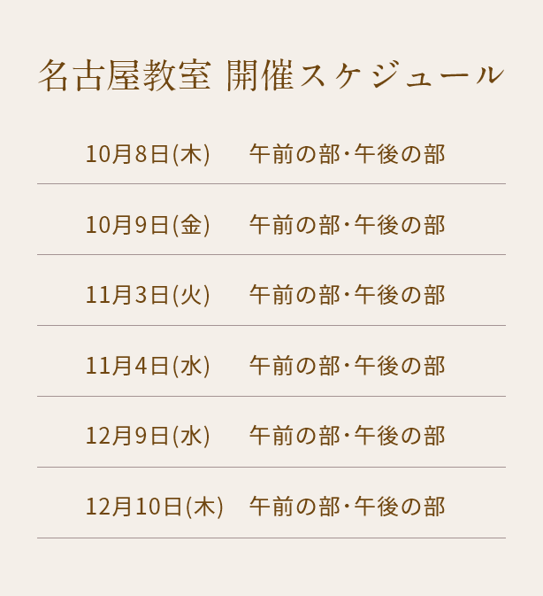 清潔若創りダイジェストレッスン（名古屋）
