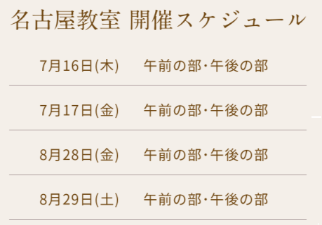 清潔若創りダイジェストレッスン（名古屋）