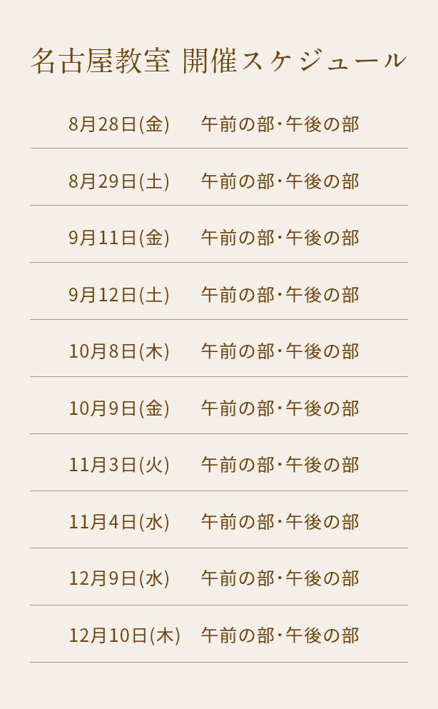 清潔若創りダイジェストレッスン（名古屋）