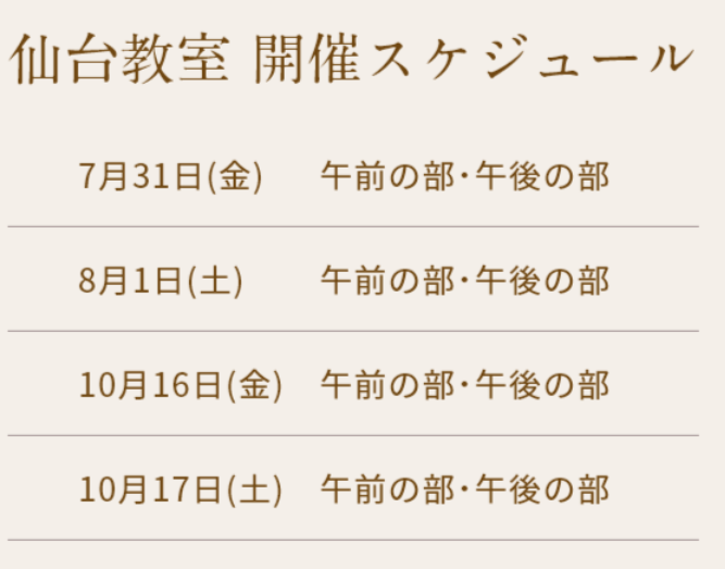 清潔若創りダイジェストレッスン（仙台）