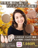 LINE限定年末キャンペーン (税率10％)