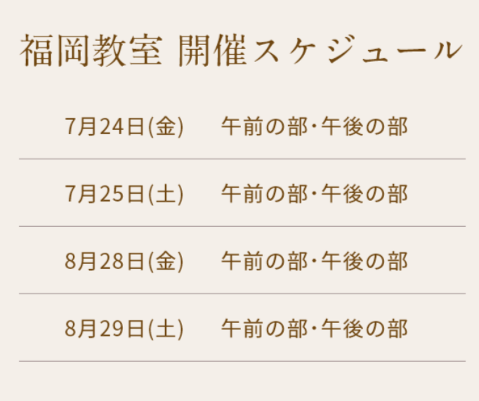 清潔若創りダイジェストレッスン（福岡）