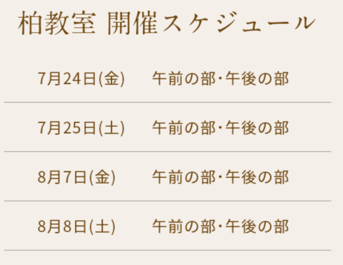 清潔若創りダイジェストレッスン（柏）