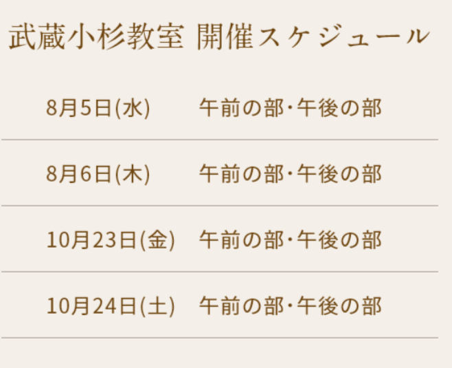 清潔若創りダイジェストレッスン（武蔵小杉）