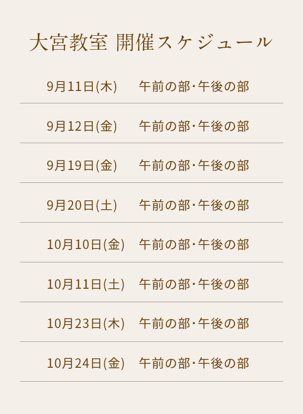 清潔若創りダイジェストレッスン（大宮）