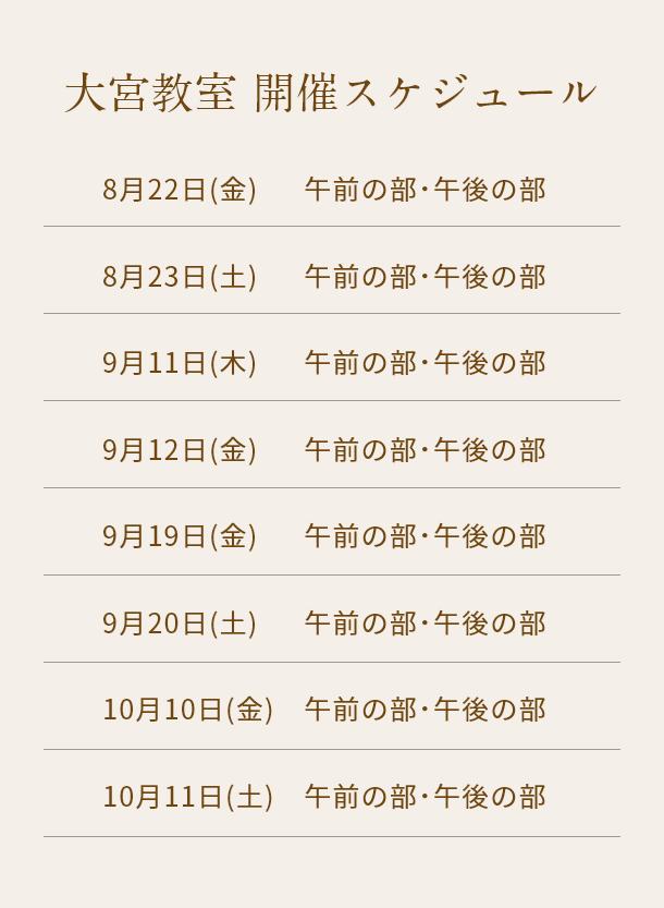 清潔若創りダイジェストレッスン(大宮)