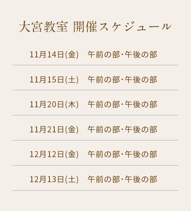 清潔若創りダイジェストレッスン（大宮）