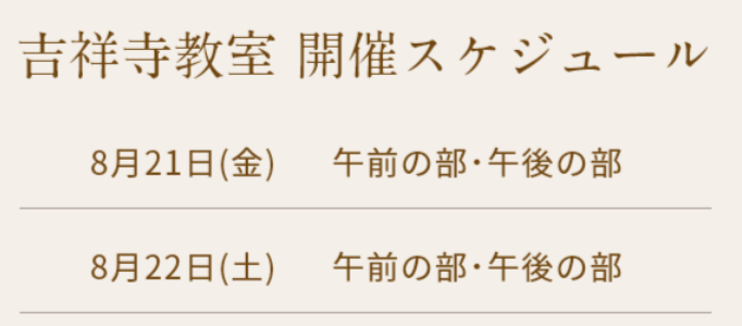 清潔若創りダイジェストレッスン（吉祥寺）