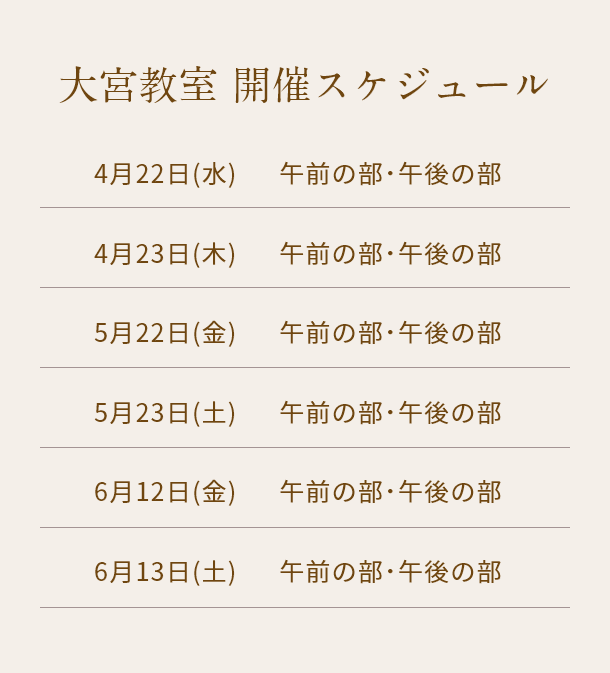 清潔若創りダイジェストレッスン（大宮）