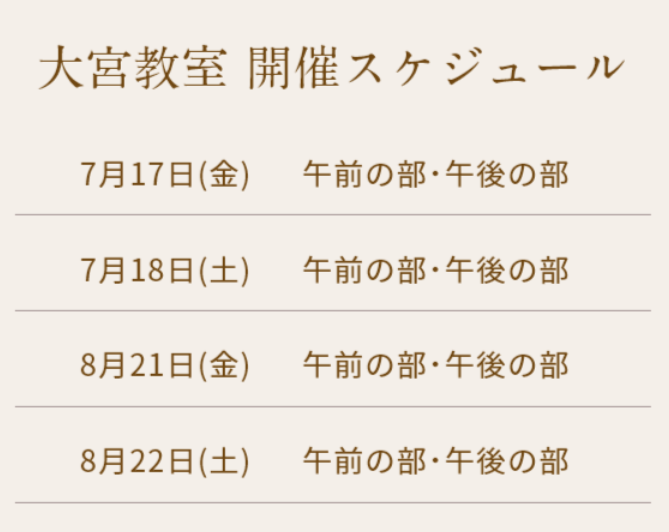 清潔若創りダイジェストレッスン（大宮）