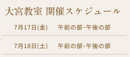 清潔若創りダイジェストレッスン（大宮）