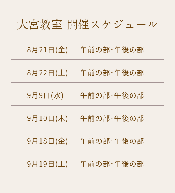 清潔若創りダイジェストレッスン（大宮）