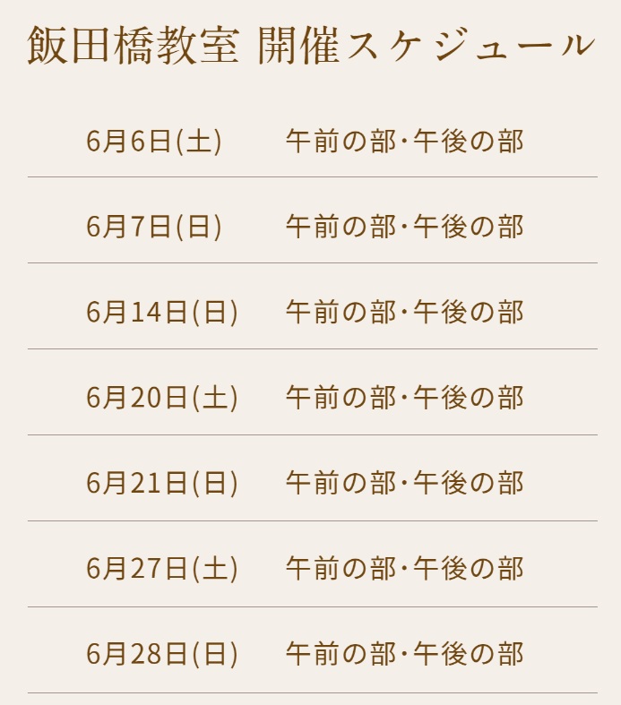 清潔若創りダイジェストレッスン（飯田橋）