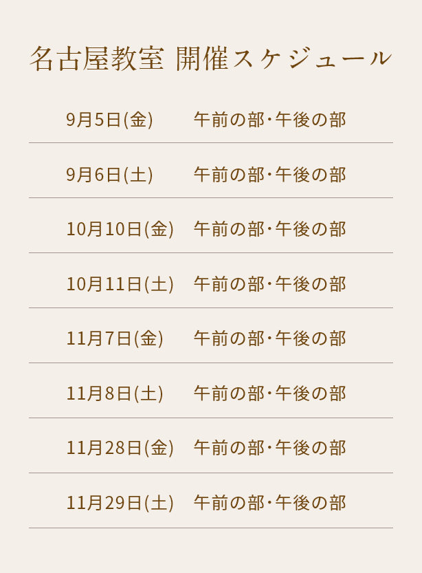 清潔若創りダイジェストレッスン(名古屋)