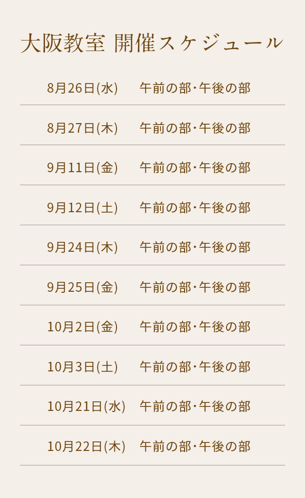 清潔若創りダイジェストレッスン（大阪）