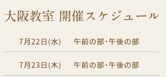 清潔若創りダイジェストレッスン（大阪）