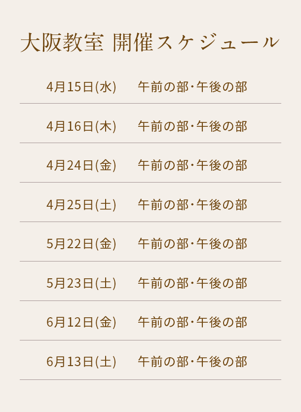 清潔若創りダイジェストレッスン（大阪）