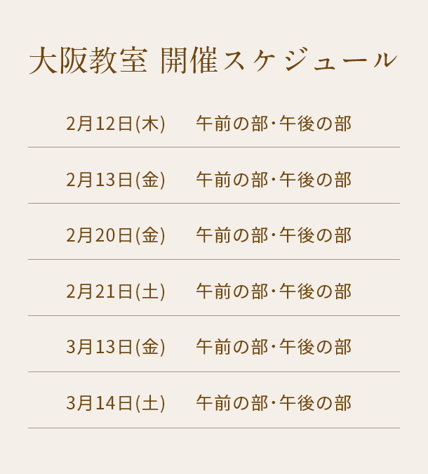 清潔若創りダイジェストレッスン（大阪）