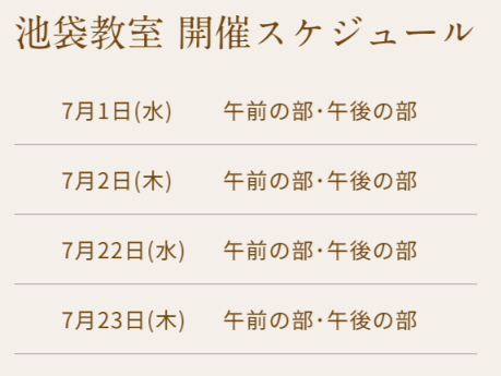 清潔若創りダイジェストレッスン（池袋）