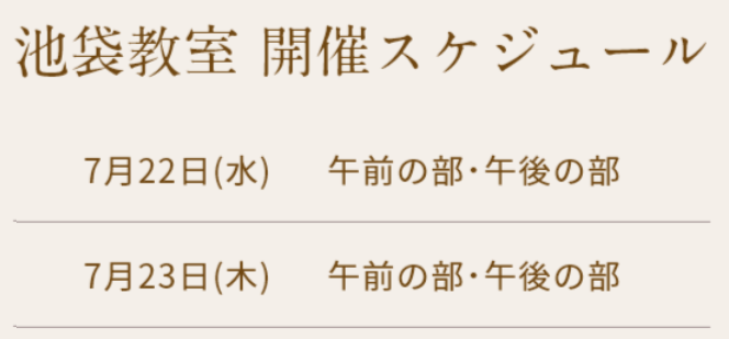 清潔若創りダイジェストレッスン（池袋）