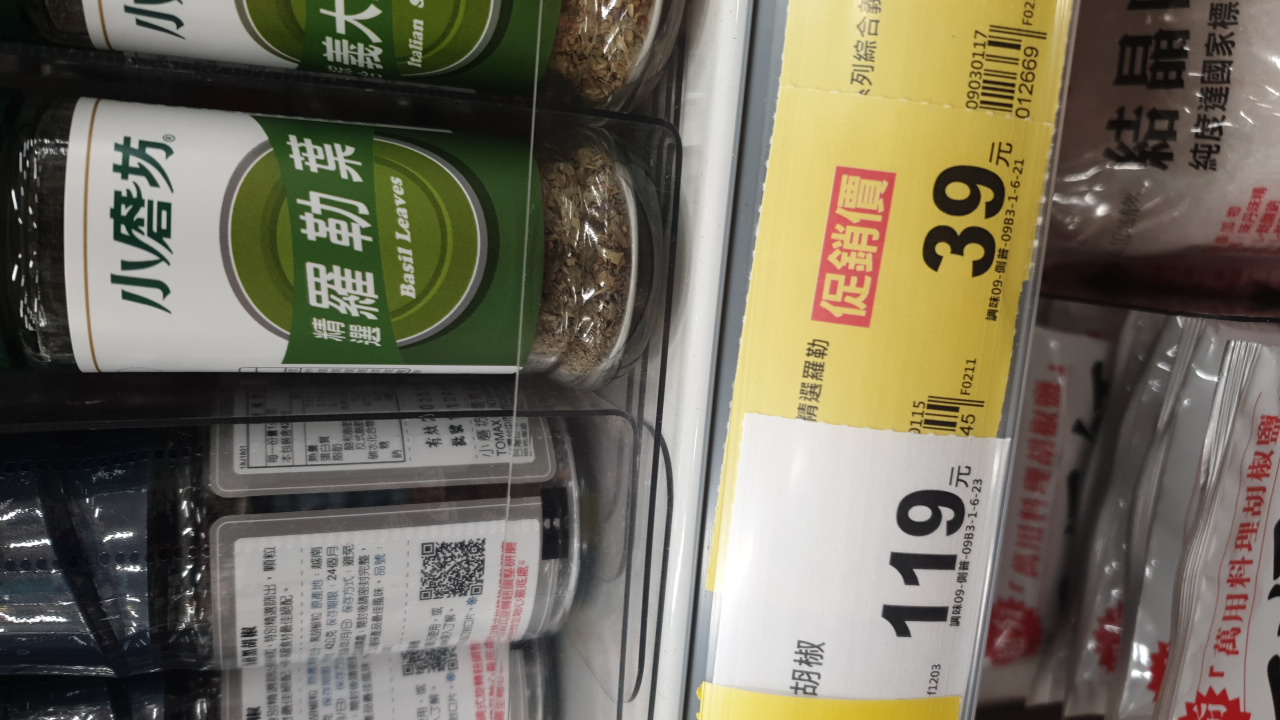 精選羅勒葉