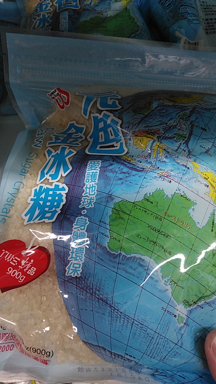 元色金冰糖