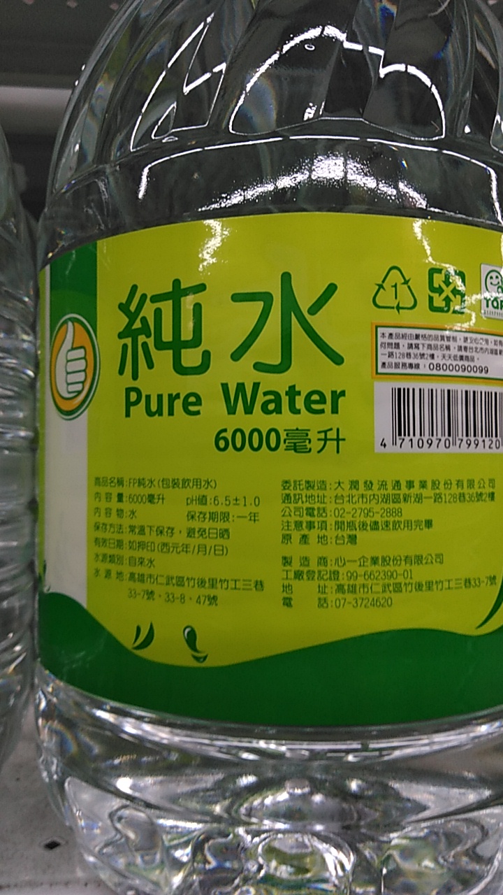 FP純水(包裝飲用水)