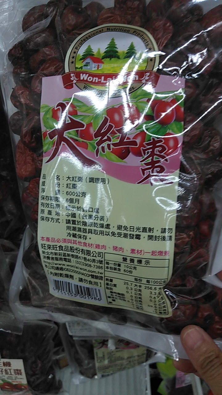 大紅棗(調理用)