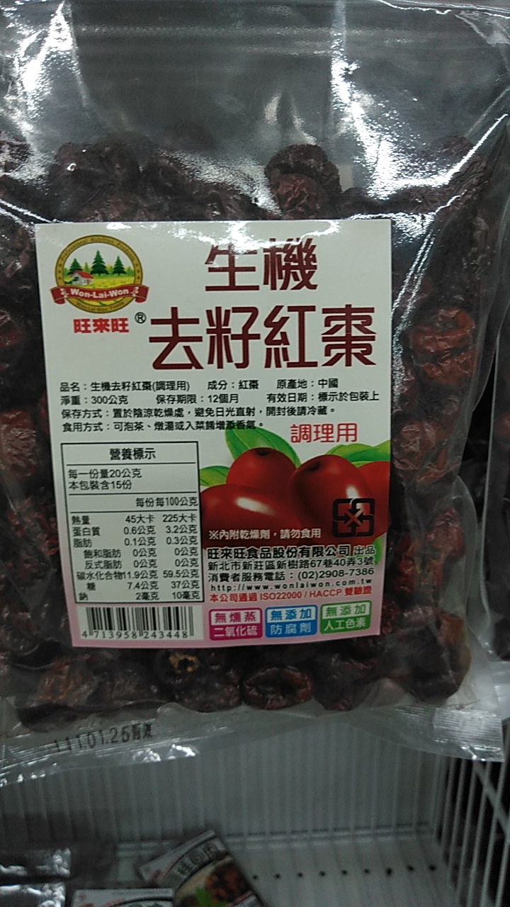 生機去籽紅棗(調理用)
