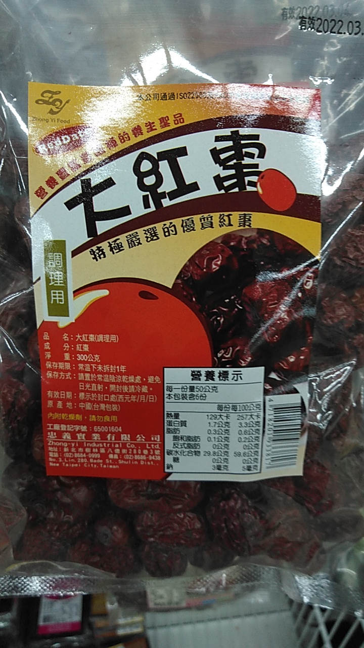 大紅棗(調理用)