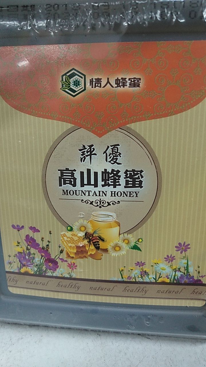 高山蜂蜜