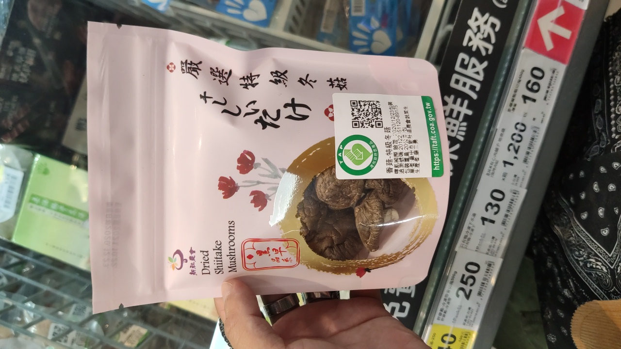 黑早品系-嚴選特級冬菇