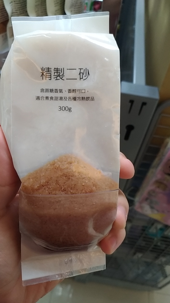 精緻二砂