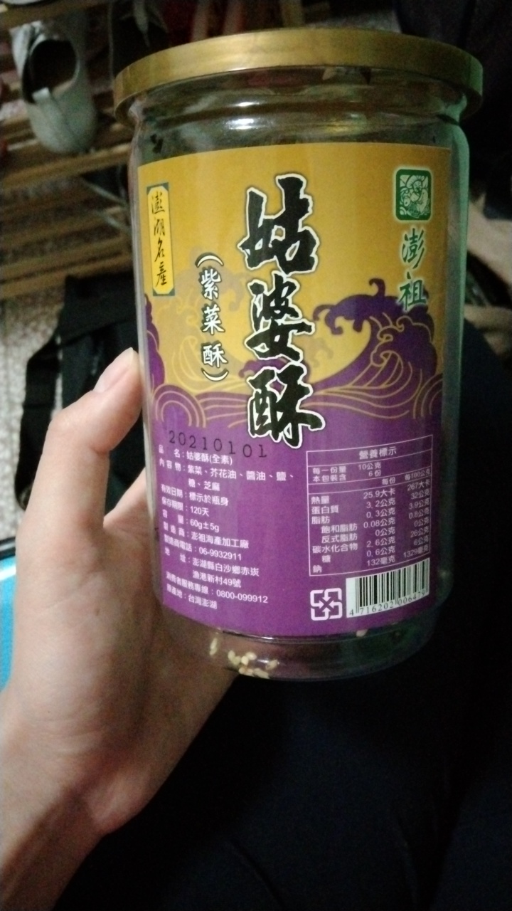 姑婆酥(全素)