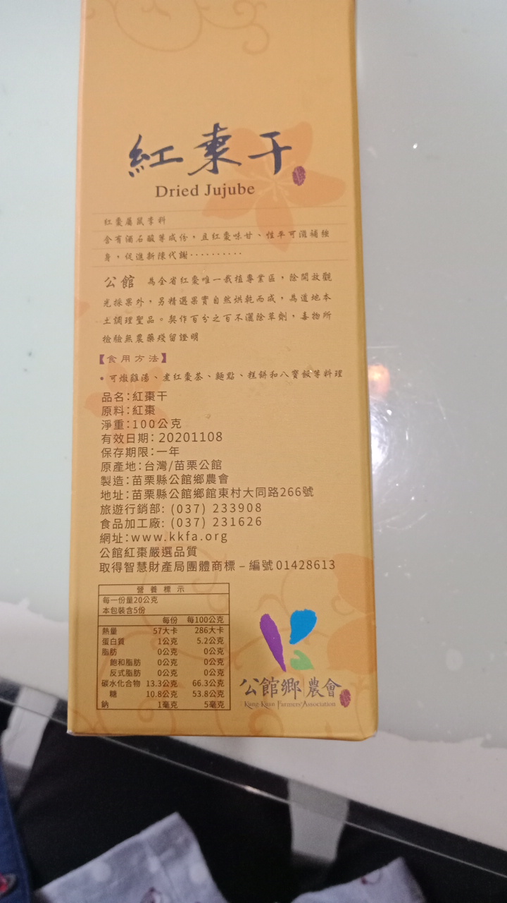 紅棗干