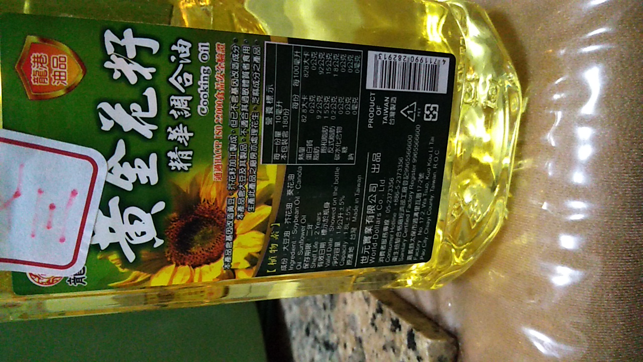 黃金花籽精華調合油