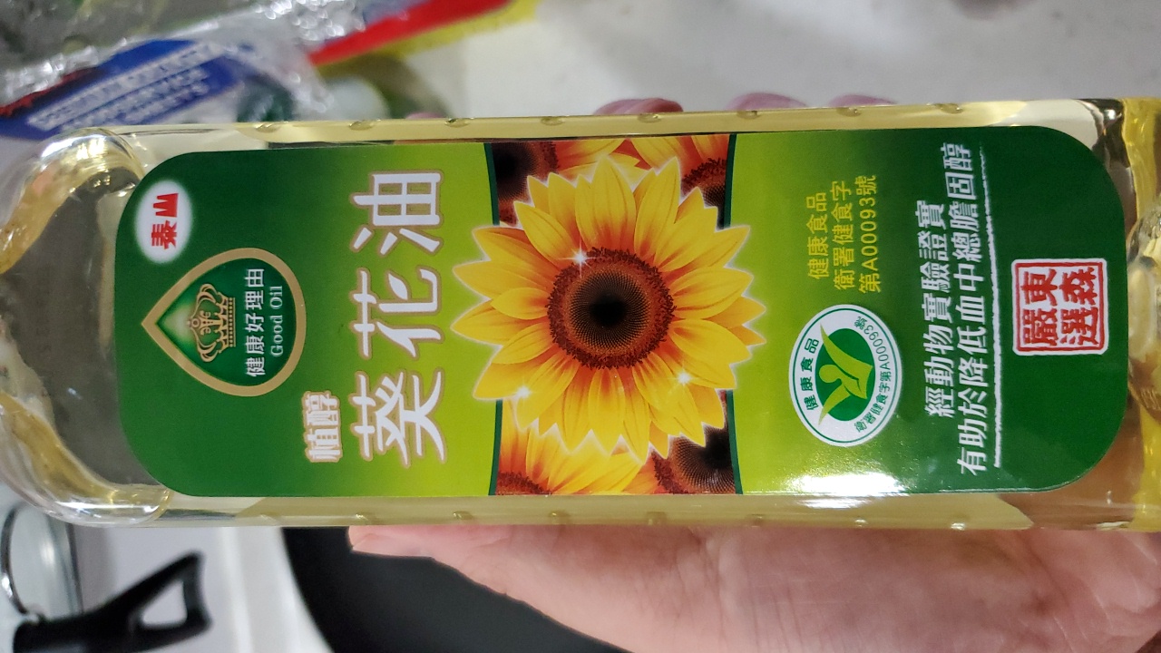 植醇葵花油