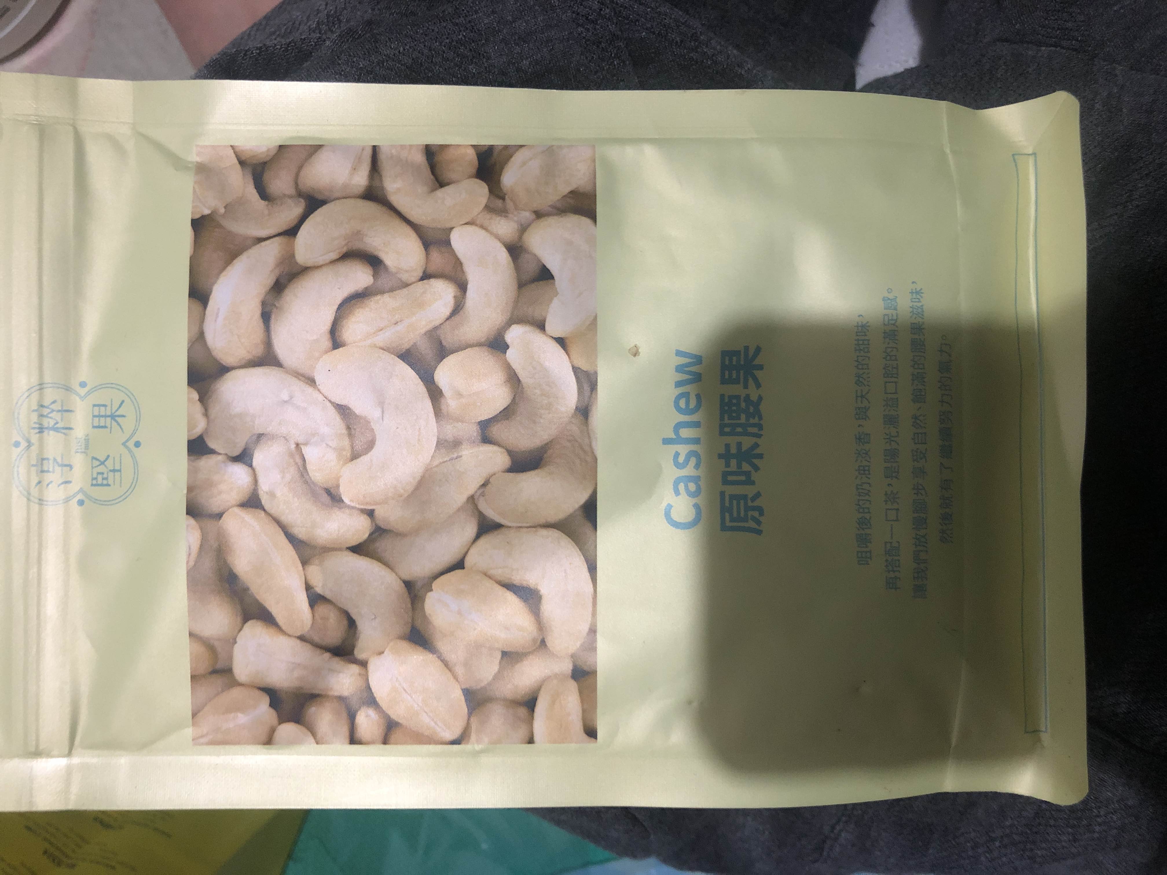 原味腰果家庭號