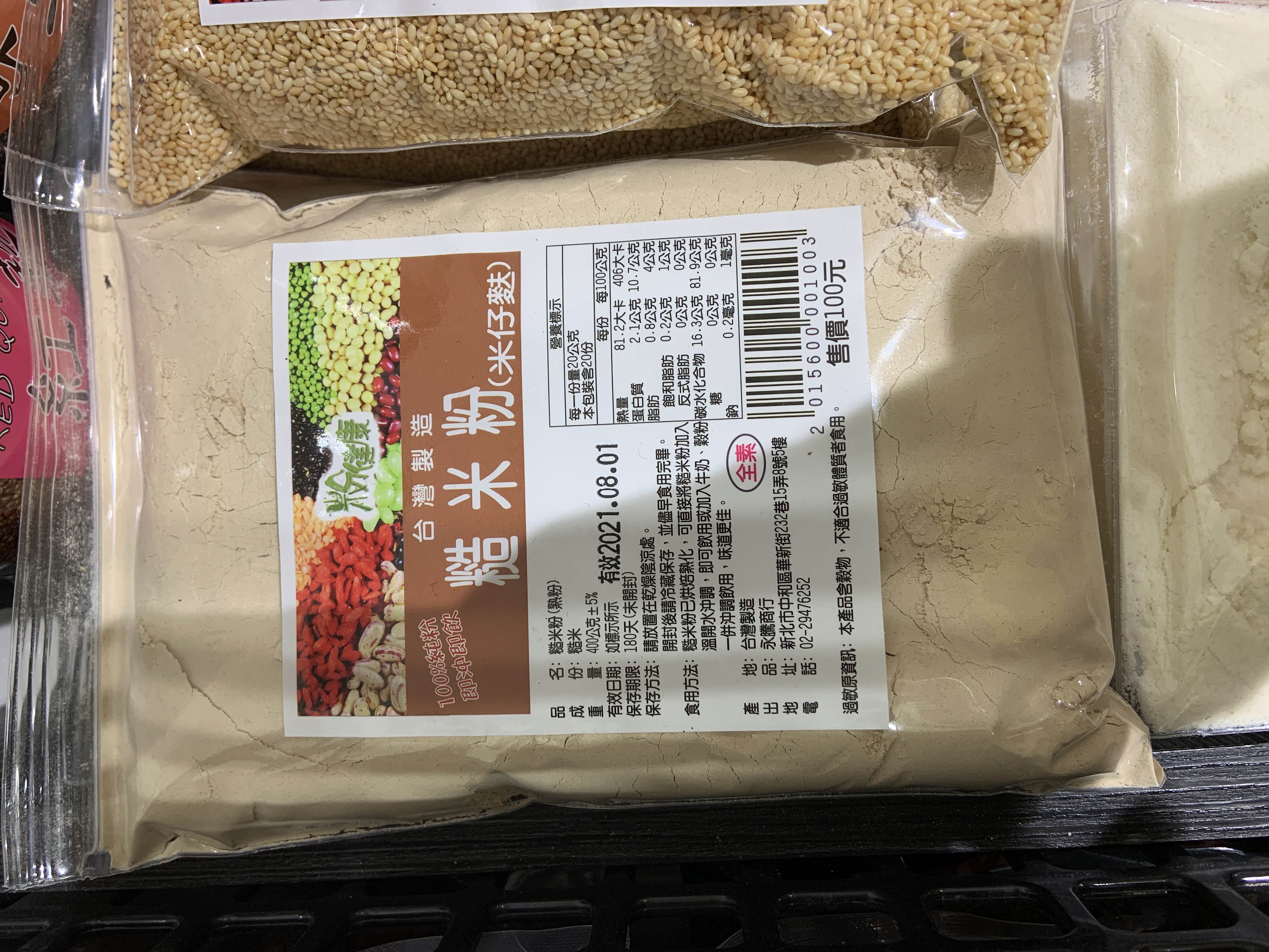 糙米粉(熟粉)