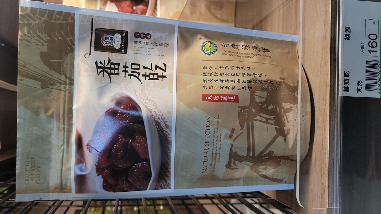 番茄亁