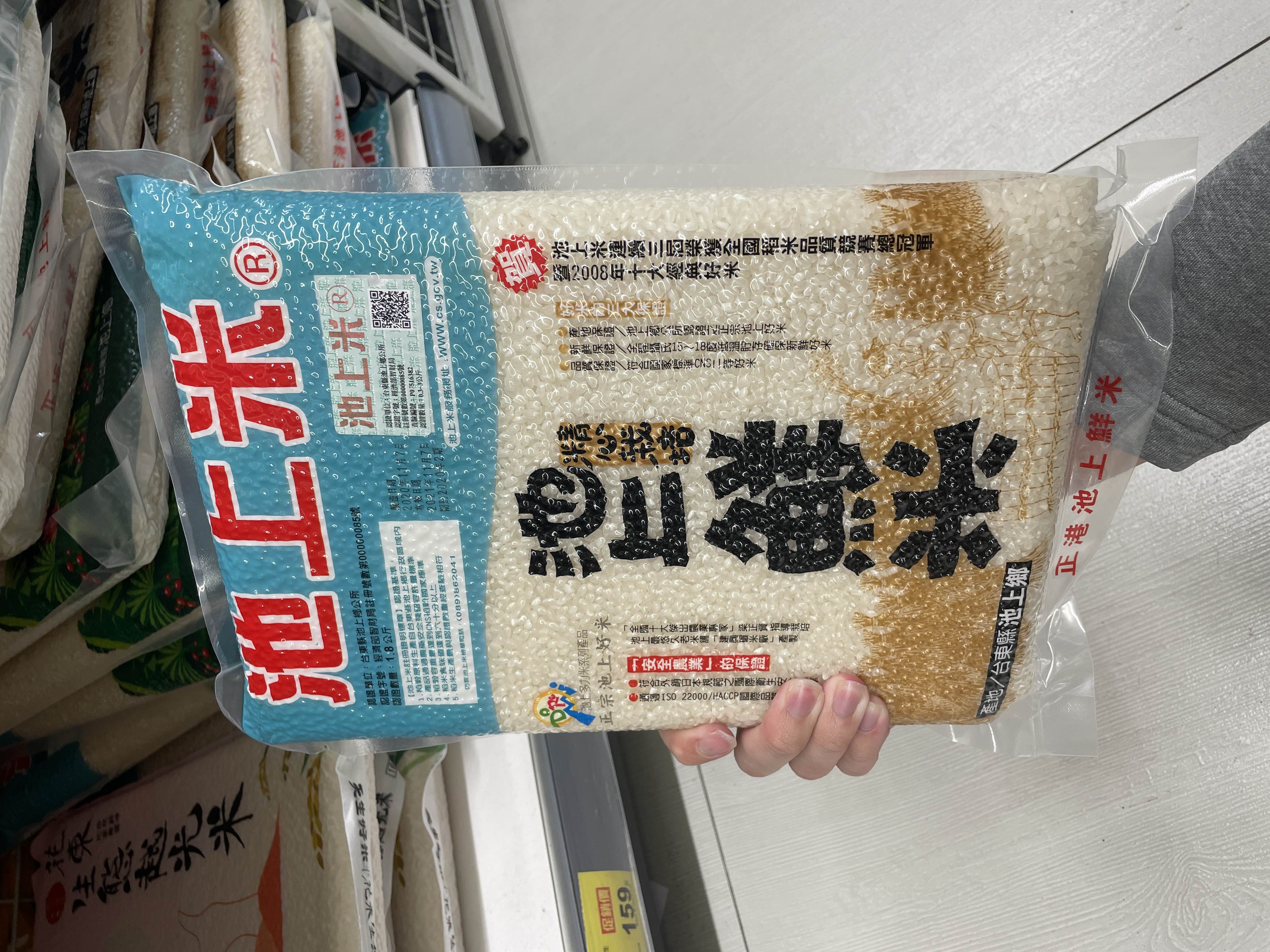 池上鮮米
