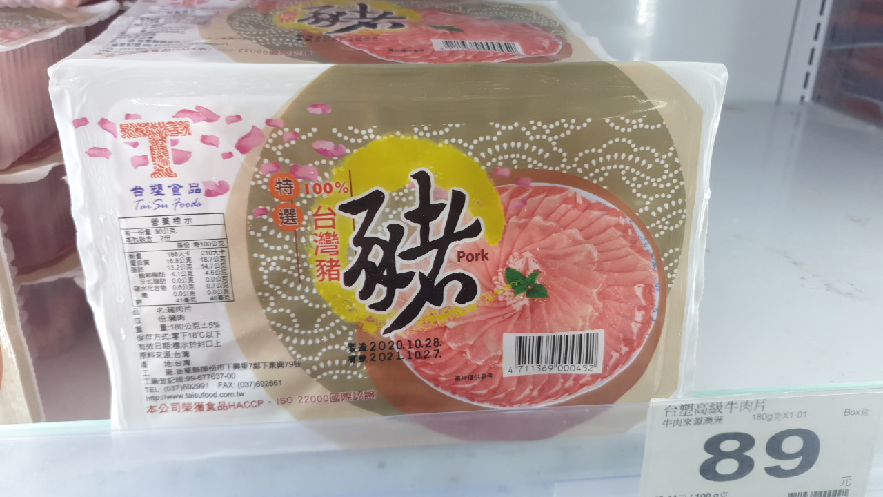 豬肉片
