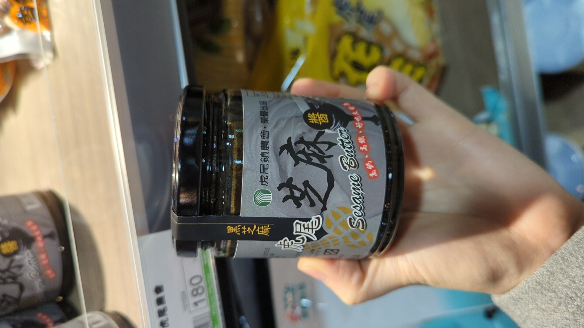 芝麻醬