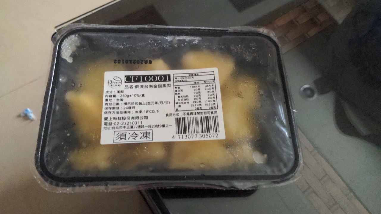 鮮凍台南金鑽鳳梨