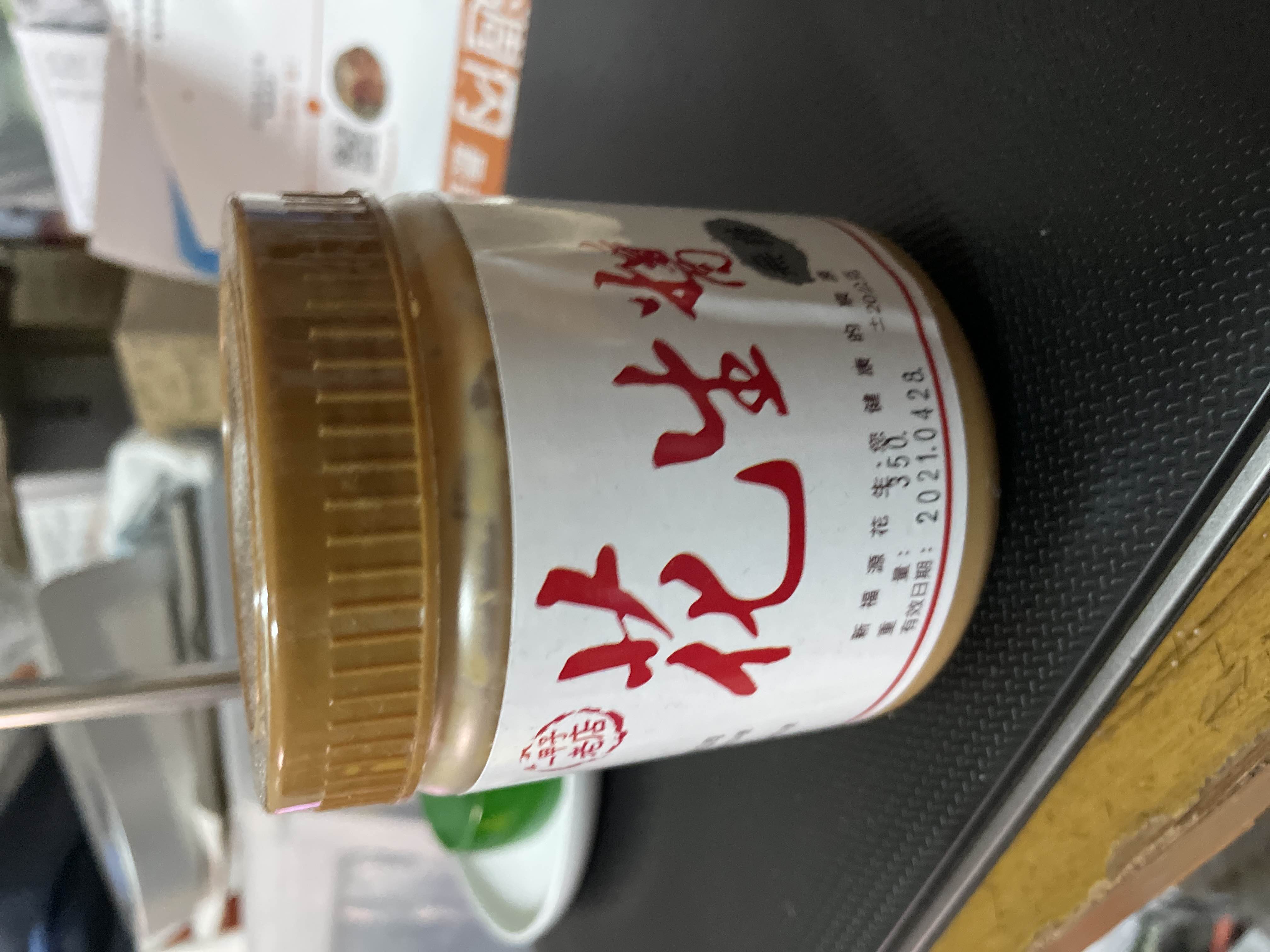 花生醬