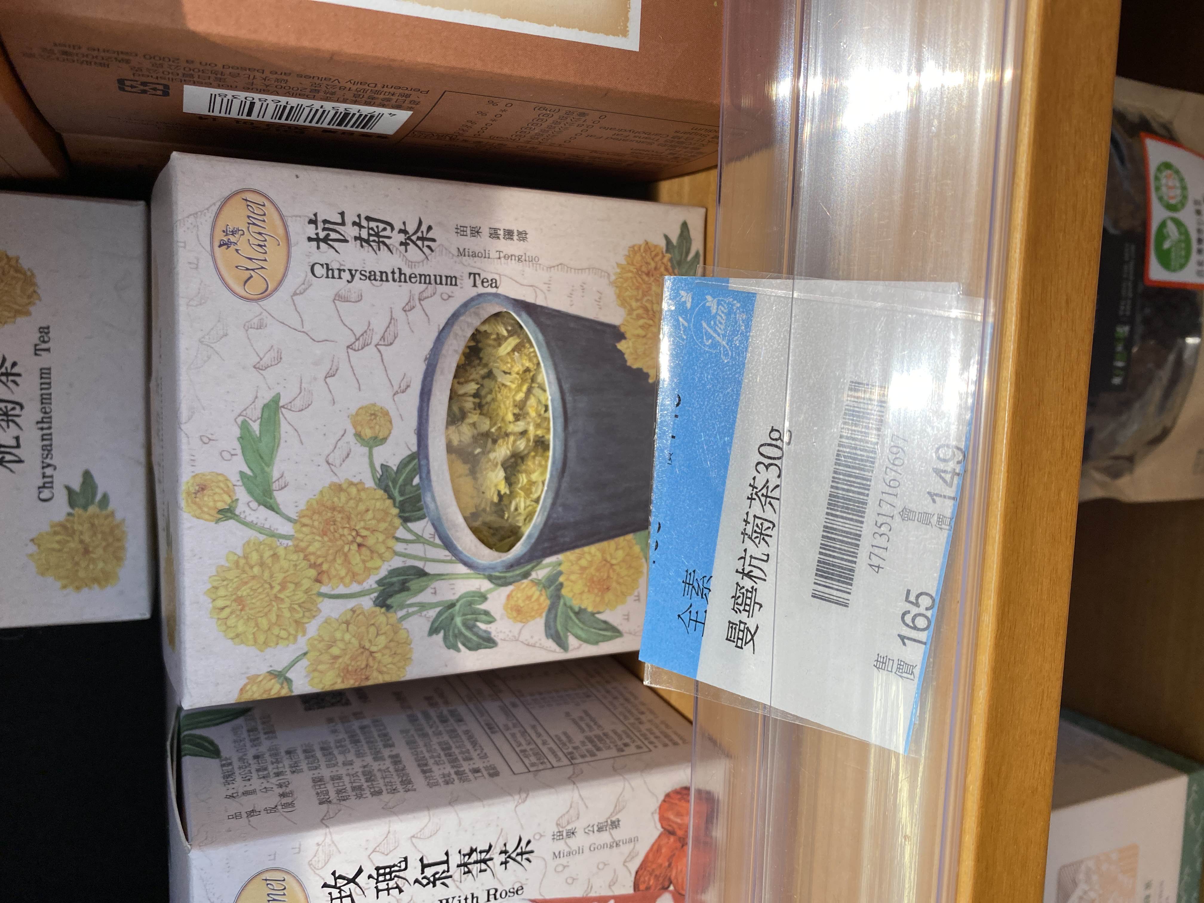 杭菊茶