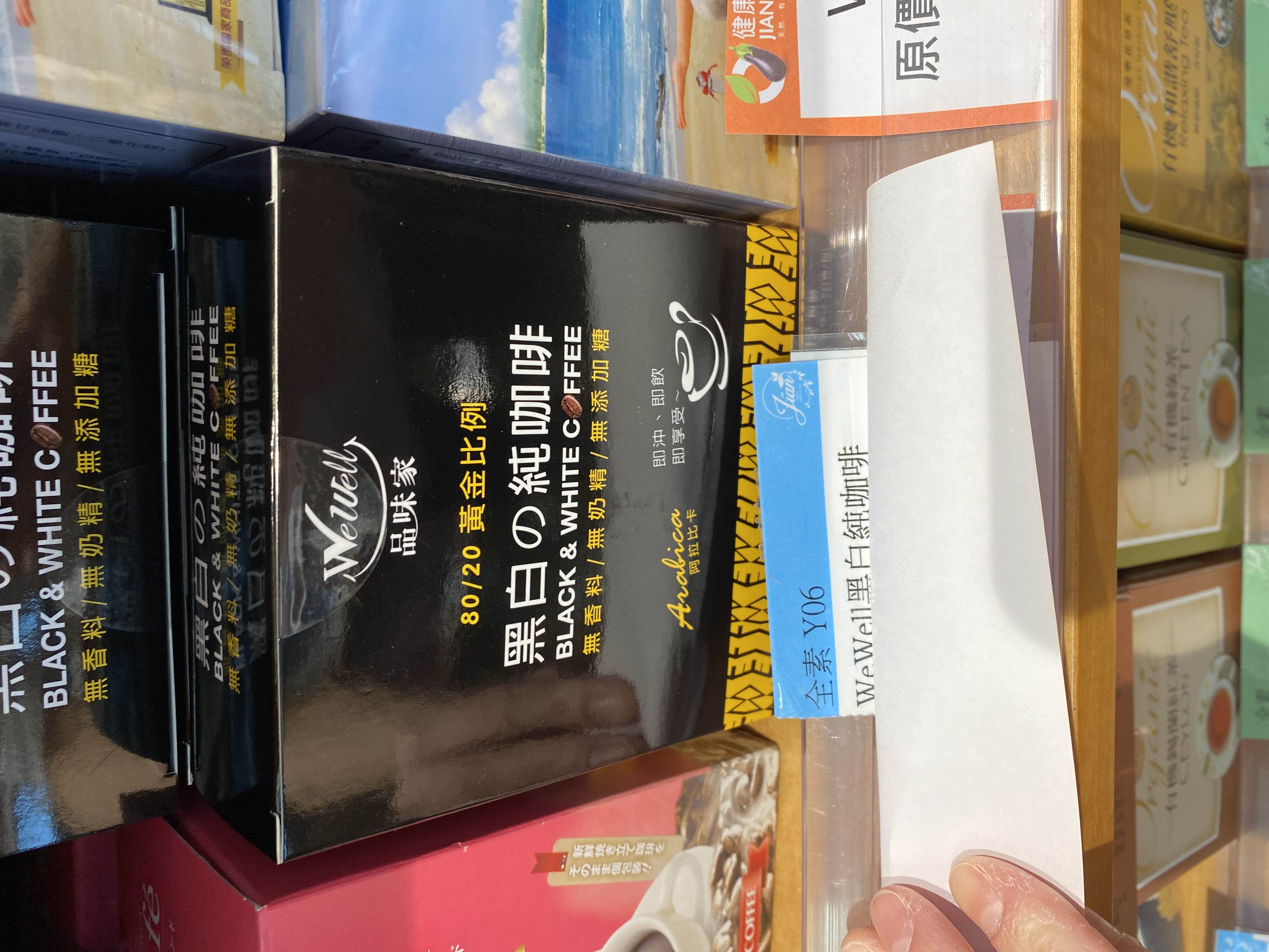 黑白の純咖啡