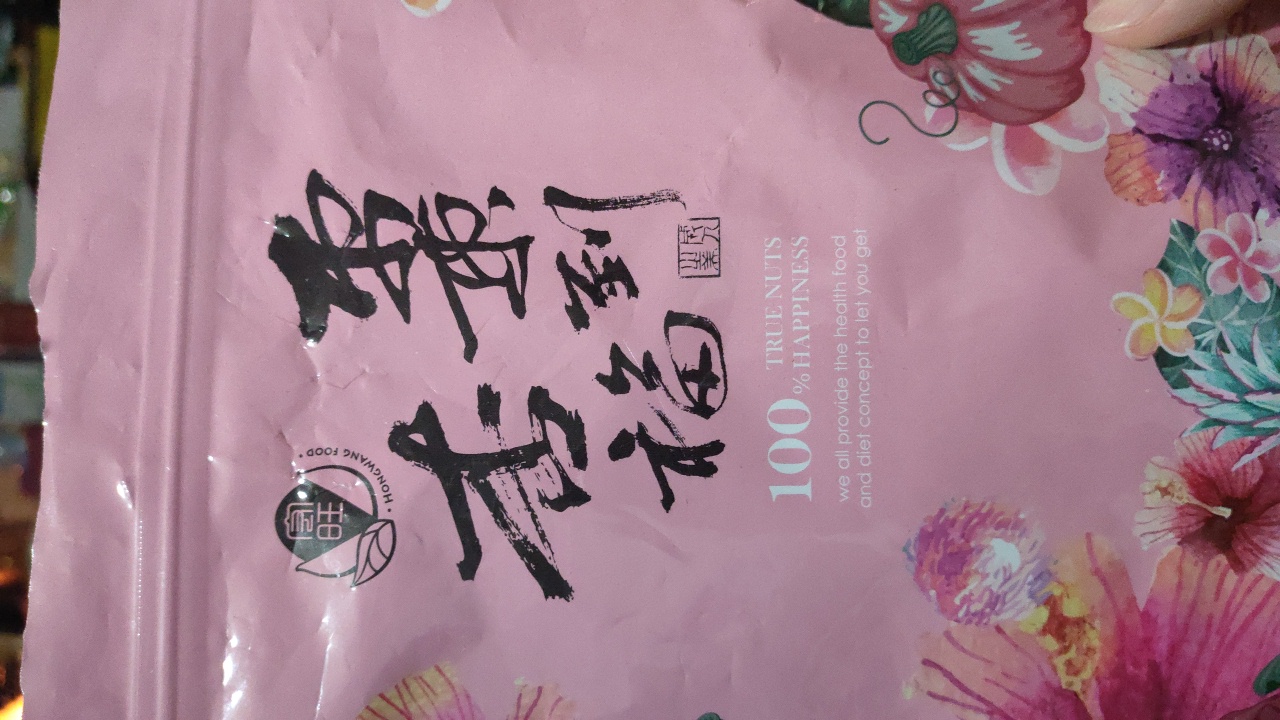 生機紅棗