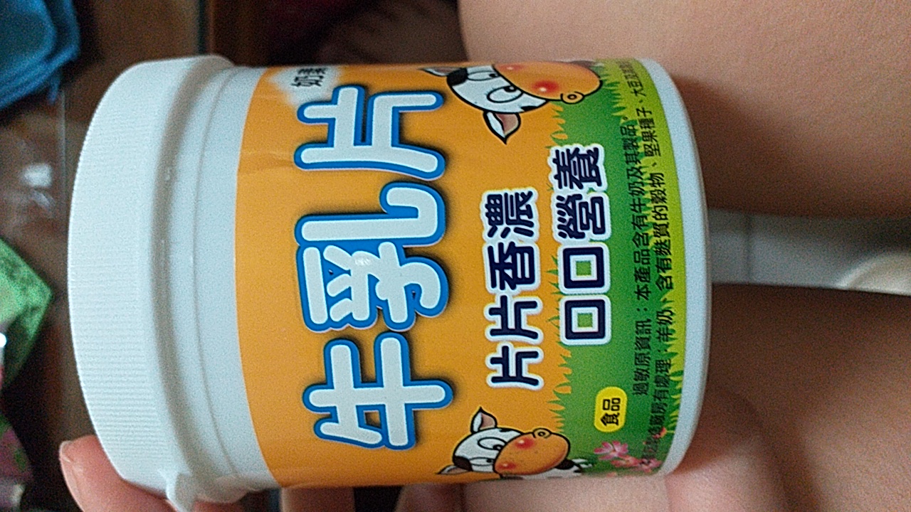 活力牛乳片