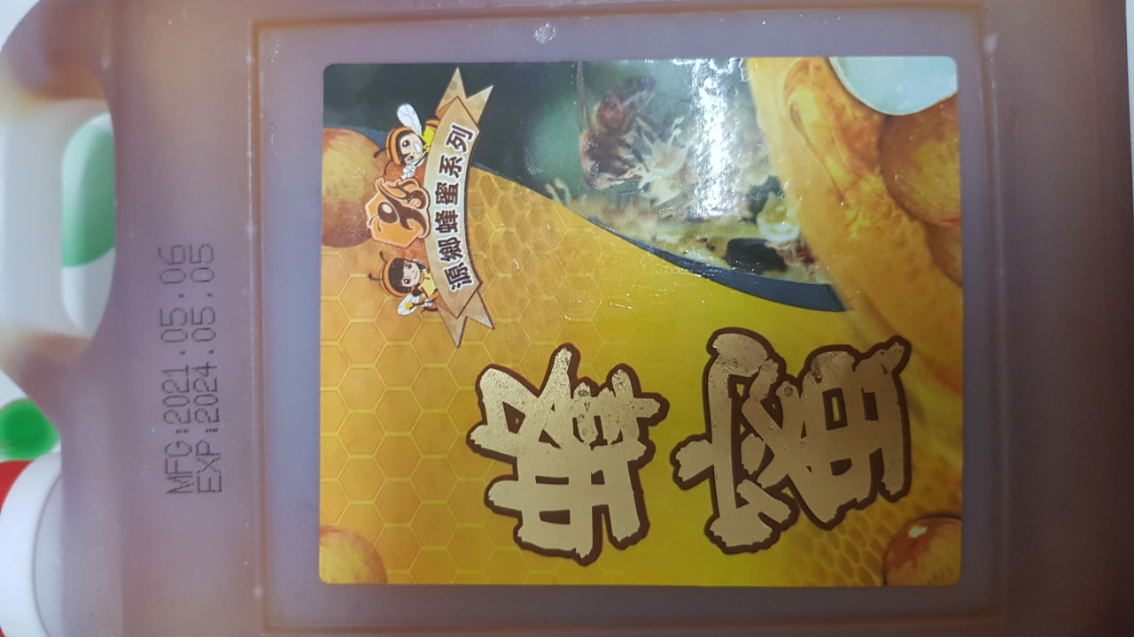 蜂蜜